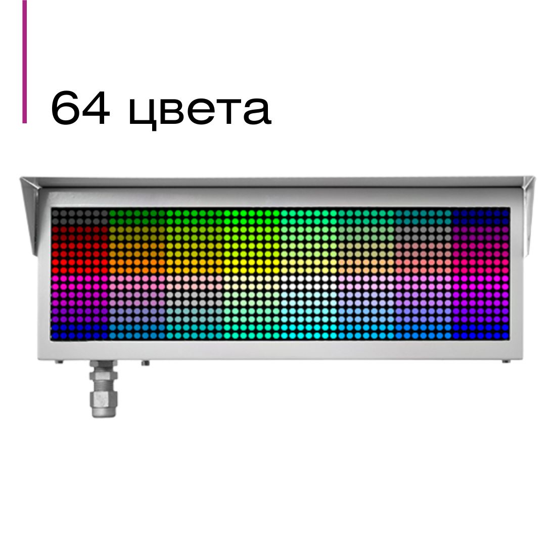 ЭРИДАН ЭКРАН-ИНФО-RGB Оповещатели и табло