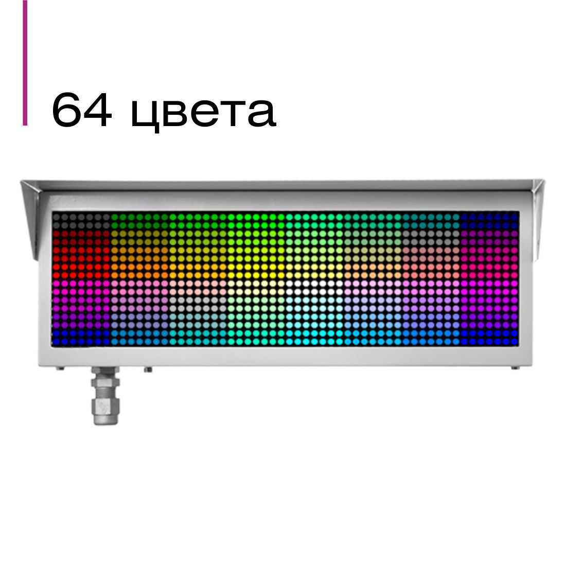 Оповещатель-табло пожарный взрывозащищенный многоцветный ЭРИДАН ЭКРАН-ИНФО-RGB-ГП Интергазсерт Оповещатели и табло